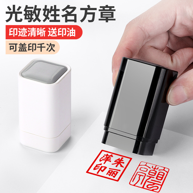 印章光敏方形盖章私人定制