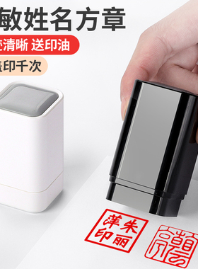 印章定刻签名光敏定做个人名字刻章私章刻字私人姓名手章定制方章