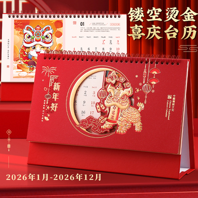 2026新款特种红镂空台历企业定制