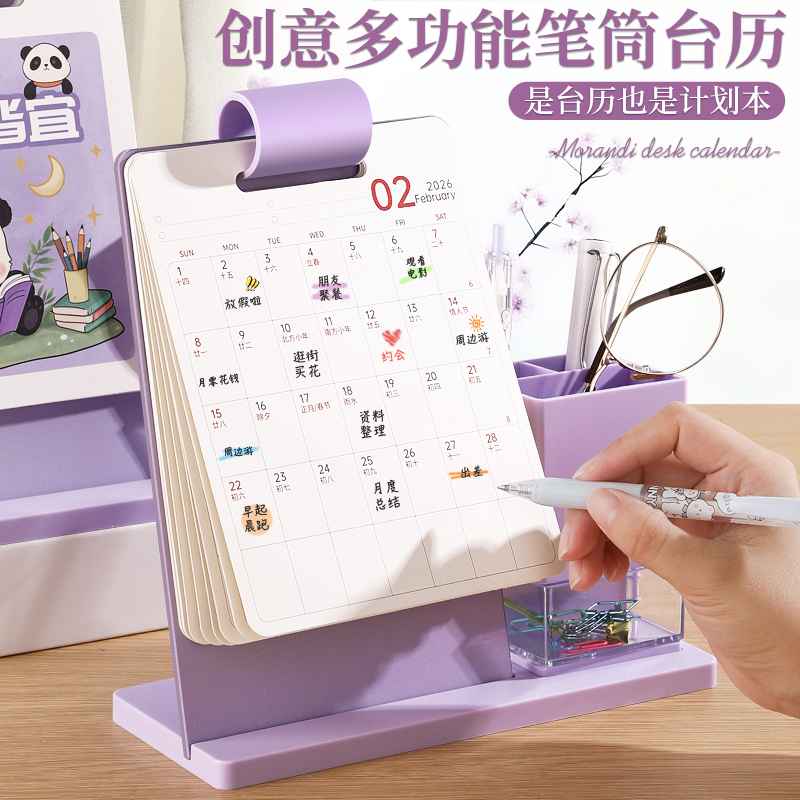 台历2026年新款创意多功能笔筒