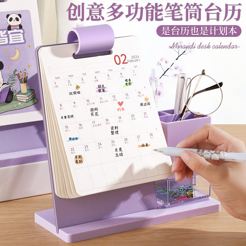 台历2026年新款创意多功能笔筒