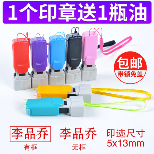 品乔名字印章定做刻章 护士私章个人姓名章印制作签字签名章