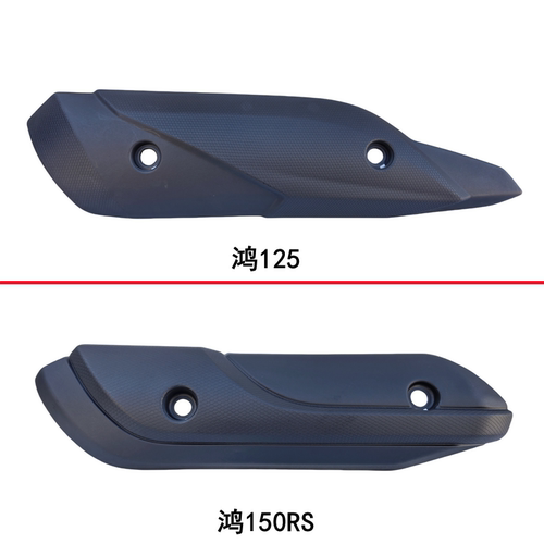 适用钱江鸿125排气管护罩隔热盖