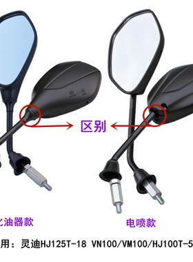 适用豪爵 灵迪HJ125T-18 VM VN HJ100T-5 左右后视镜倒车镜反光镜