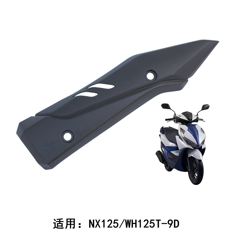 适用五羊本田 NX125 WH125T-9D 排气管消声器护罩防烫板隔热盖壳 - 实物图