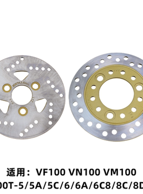 适用豪爵 VN VM VF100E HJ100T-8C/8D 前刹车碟刹盘液刹盘制动盘