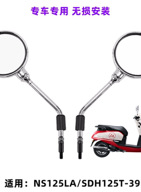 适用新大洲本田NS125LA/SDH125T-39摩托车左右后视镜反光镜倒车镜