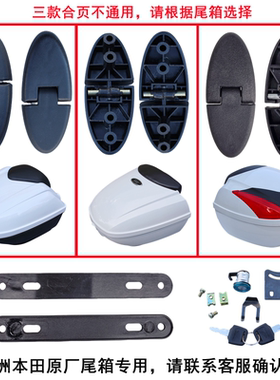 适用于新大洲本田摩托车DIO迪奥NS125D后备箱尾箱锁合页合叶铰链