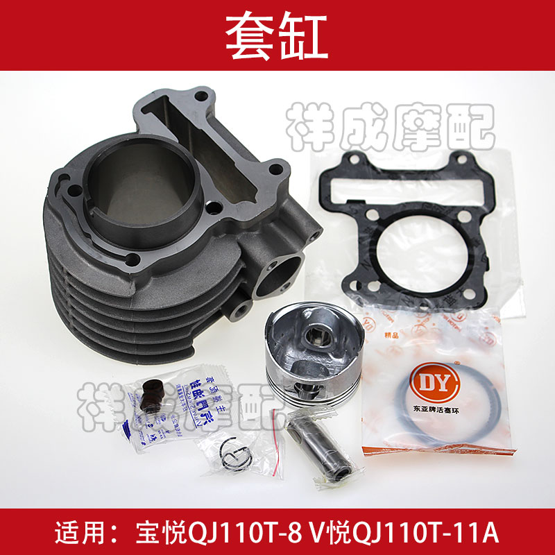 钱江踏板车宝悦qj110t-8气缸体