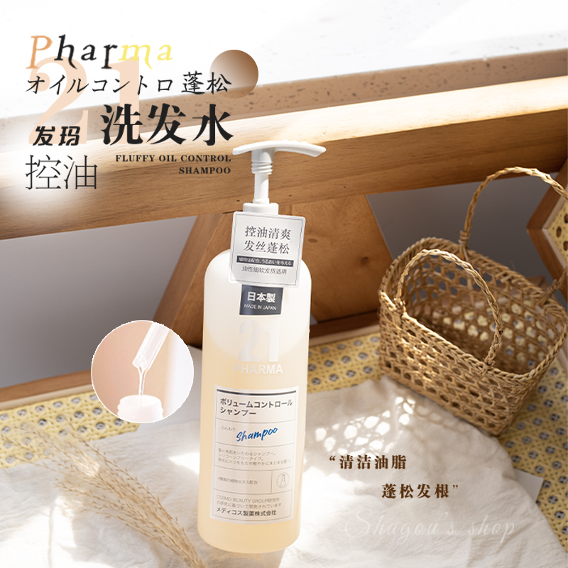 日本PHARMA发玛21洗发水蓬松控油清爽止痒去屑无硅油洗发露 600ml-封面