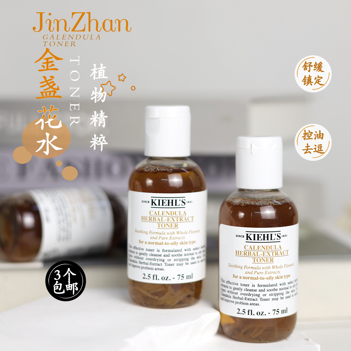 Kiehl‘s 科颜氏金盏花水爽肤水75ml保湿控油舒缓改善痘痘