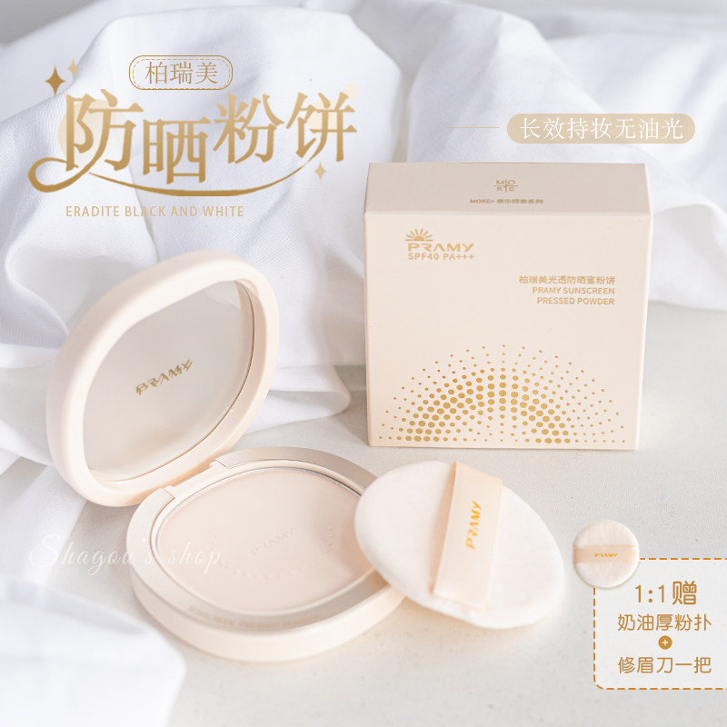 柏瑞美粉饼控油持久定妆图片
