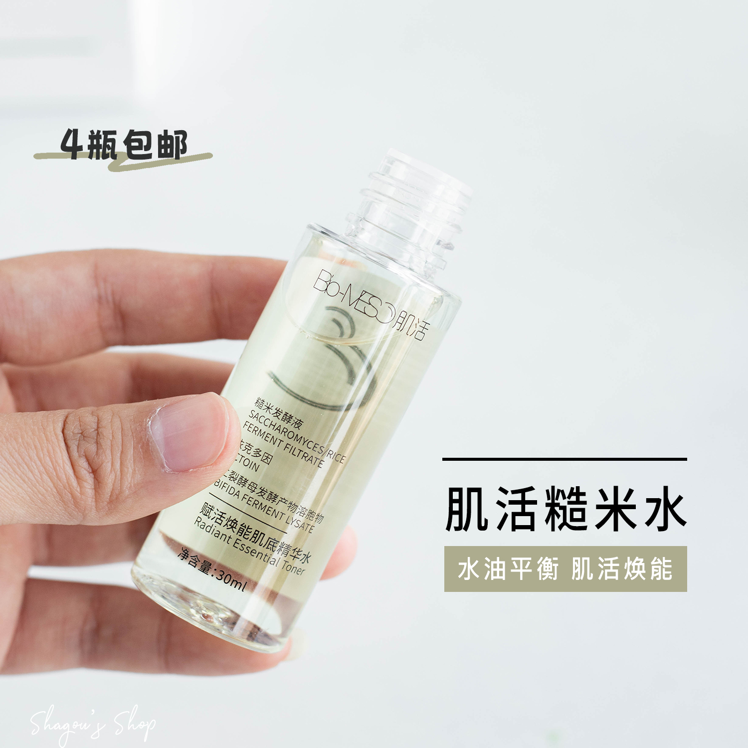 华熙生物BM肌活糙米水50ml