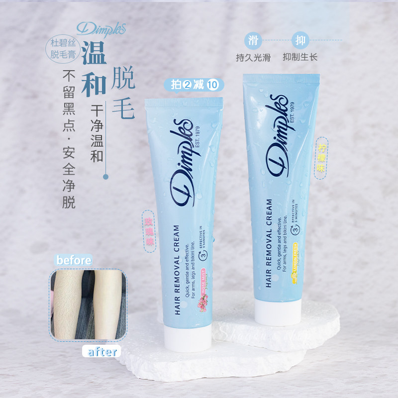 无痛脱毛！杜碧丝脱毛膏100g
