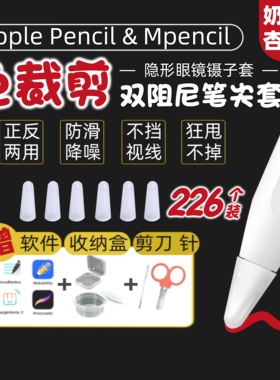 奶油杏黄|镊子套Apple pencil pro华为Mpencil防滑降噪苹果笔尖套