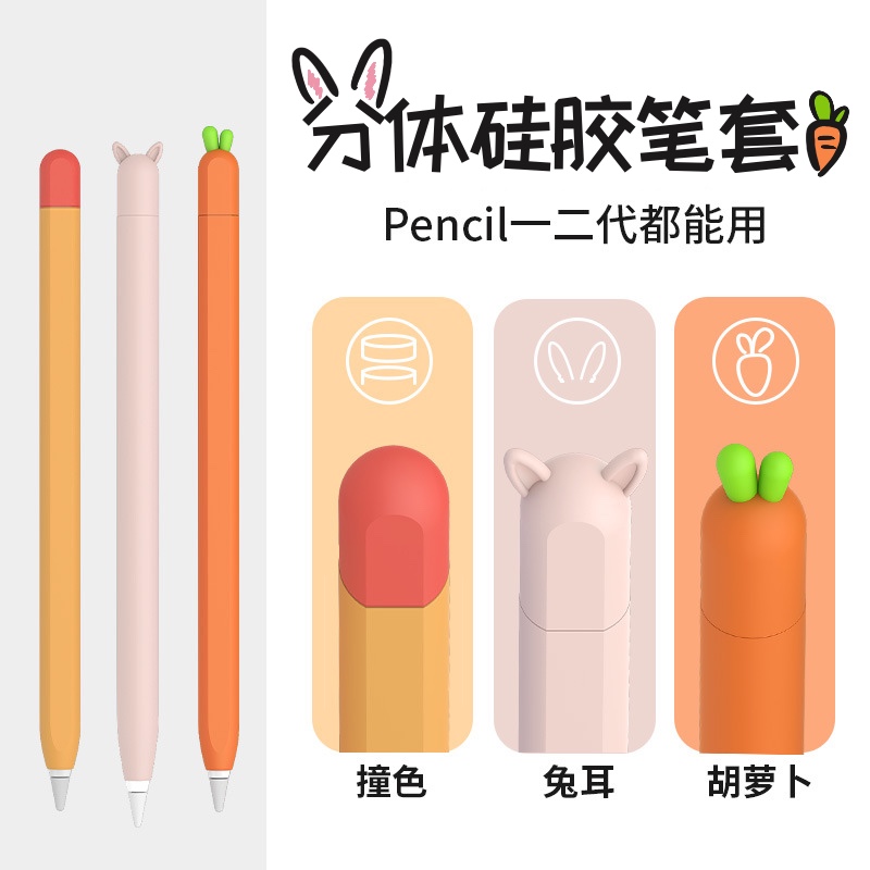 适用苹果applepencil保护套