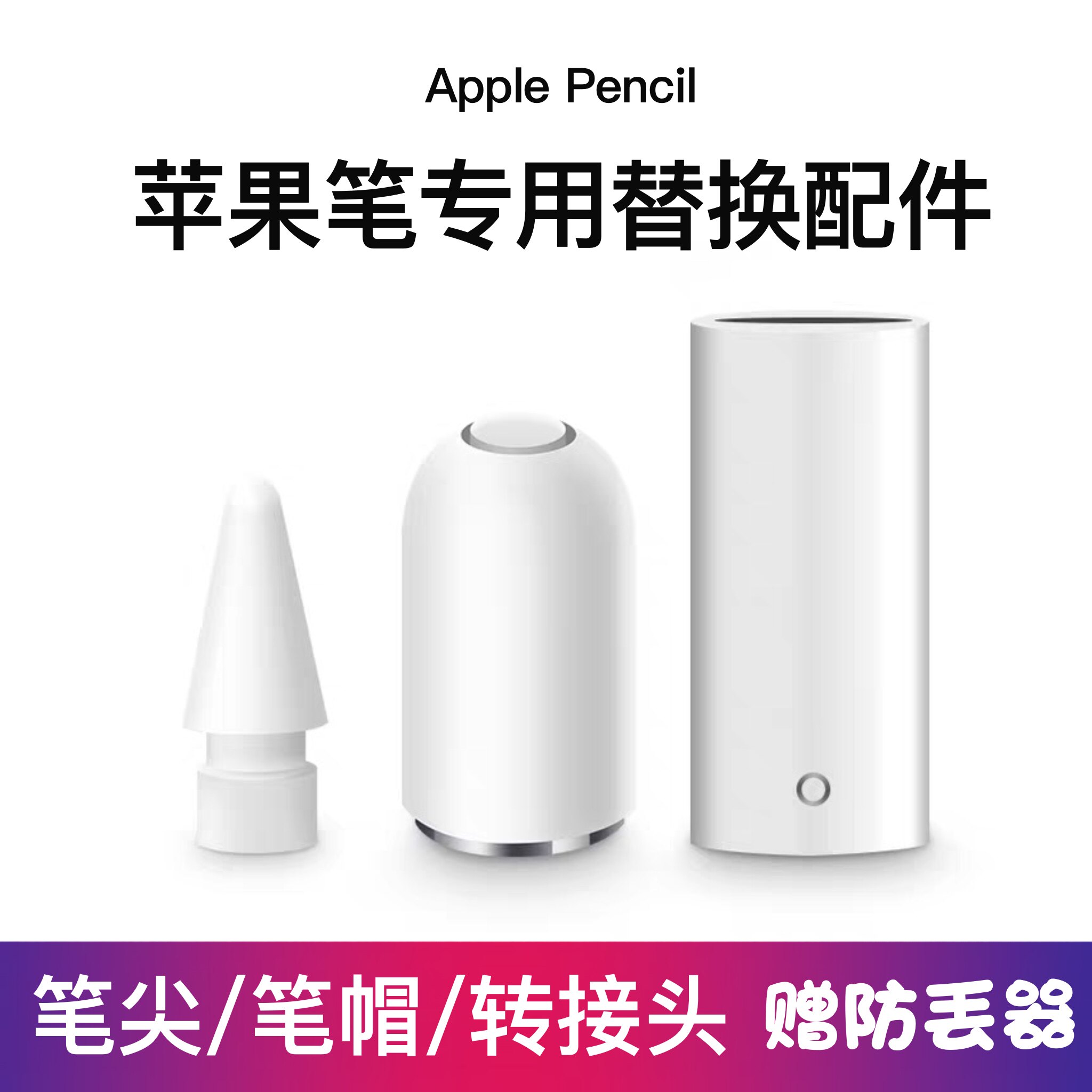 apple苹果笔配件原装平价充电头图片