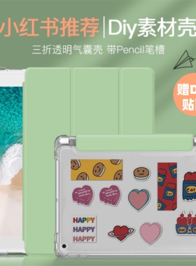 适用ipad平板壳保护套三折带笔槽苹果电脑air3壳硅胶透明全包air5