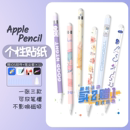 pencil贴纸手写笔保护套笔尖套贴膜防滑防刮防丢 可放笔槽 Apple