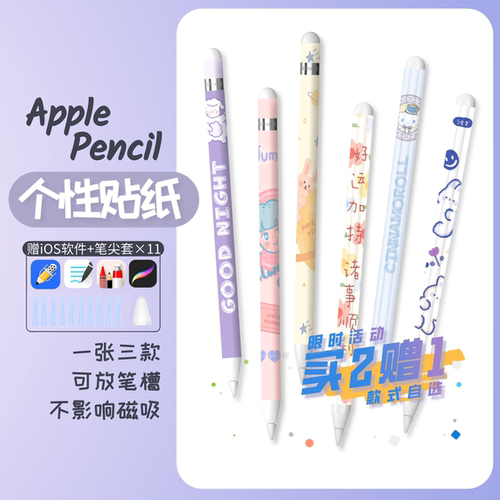 可磁吸苹果贴纸保护套贴膜防刮