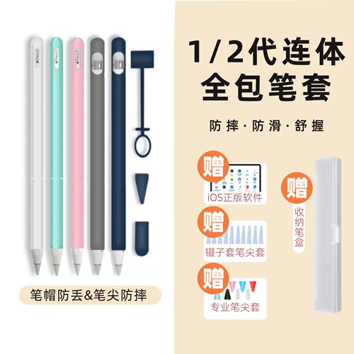 applepencil一代二代硅胶ipad