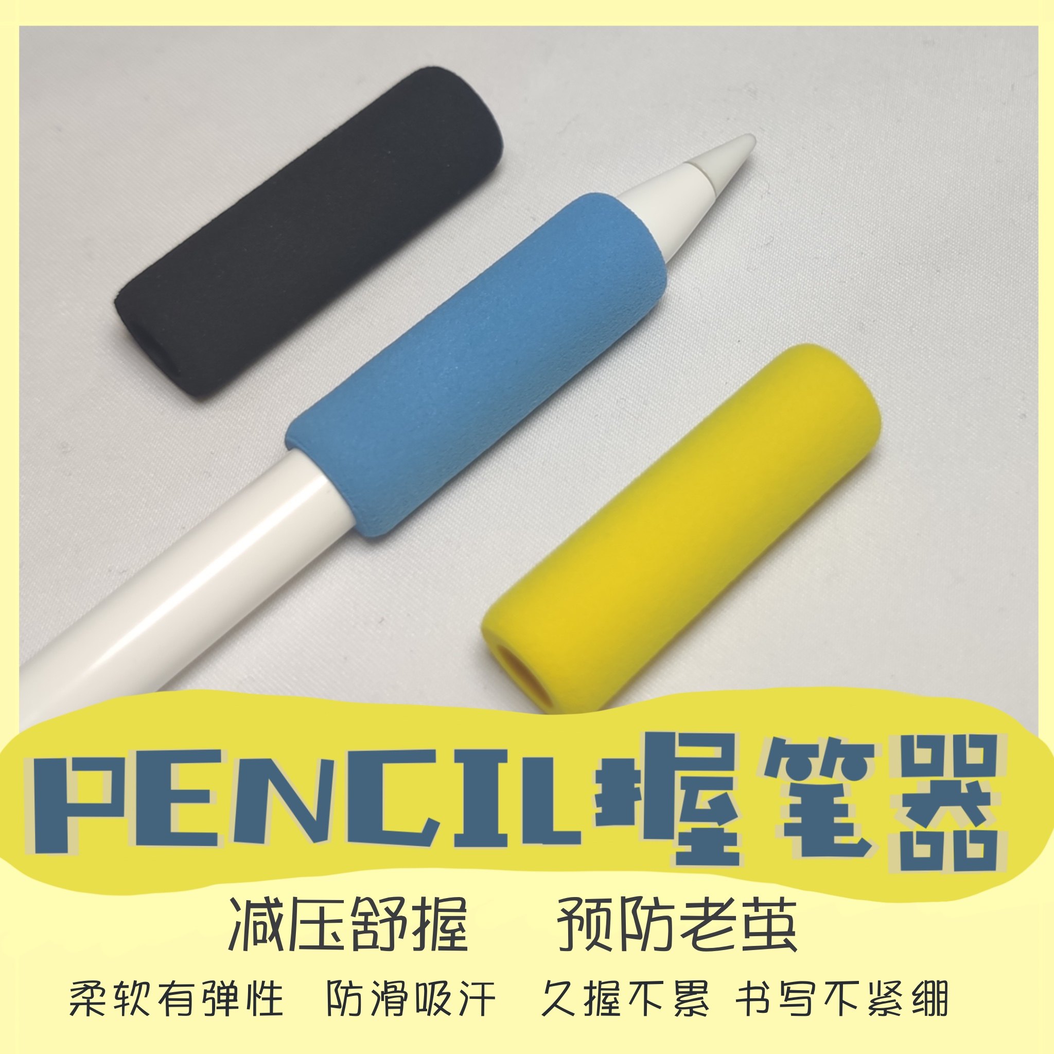 吸汗电容笔笔握握笔器提升手感图片