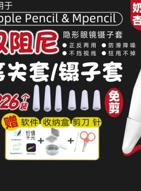 奶油杏黄适用Apple Pencil笔尖套Mpen镊子套类纸膜防滑降噪12代笔