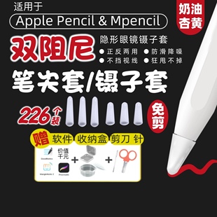 奶油杏黄适用Apple Pencil笔尖套Mpen镊子套类纸膜防滑降噪12代笔