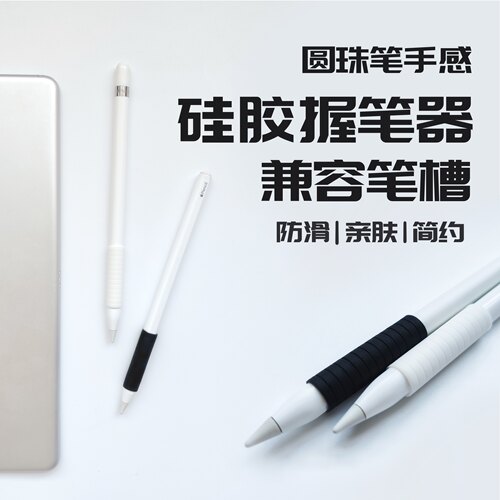 手写笔握笔器apple硅胶壳防滑