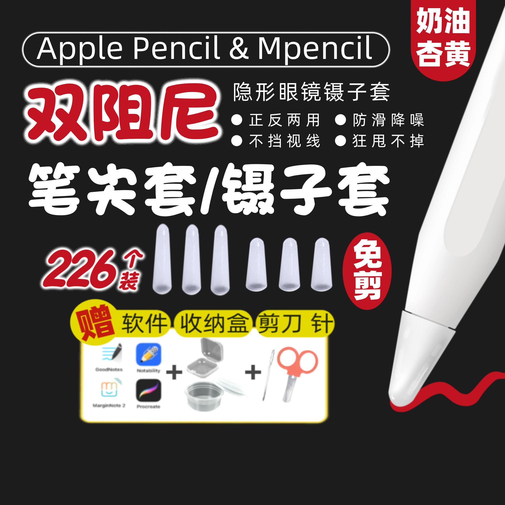 奶油杏黄Apple Pencil笔尖套Mpen镊子套类纸膜防滑降噪一代二代笔 3C数码配件 手写笔 原图主图