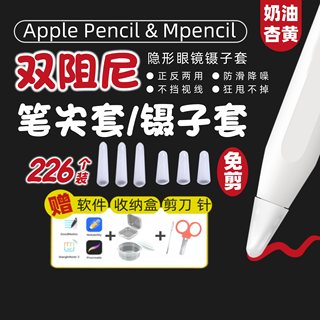 奶油杏黄Apple Pencil笔尖套Mpen镊子套类纸膜防滑降噪一代二代笔