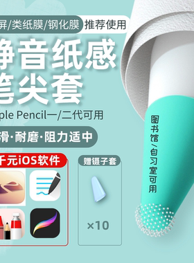 Apple pencil笔尖套mPencil类纸膜书写耐磨Pencil静音降噪防滑