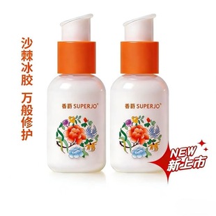 香爵沙棘冰胶维维纯露多功能护肤润肤膏去红血丝精华乳液超值特惠