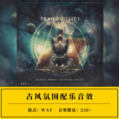 Cinetools Tranquillity民族中国风古风配乐片段ae/pr音乐音效
