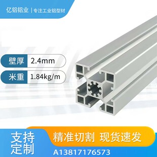 45x45工业铝型材现货 流水线铝合金工作台框架4545欧标铝材