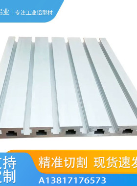 cnc雕刻机铝型材台面diy数控雕刻机工作台板铝合金型材20240台面