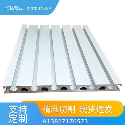 cnc雕刻机铝型材台面diy数控雕刻机工作台板铝合金型材20240台面