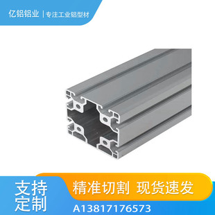 三面槽80x80铝型材6NVS单边封8080铝合金铝材现货 喷砂电泳