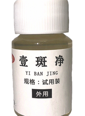 2022新款草本精华壹斑净通用