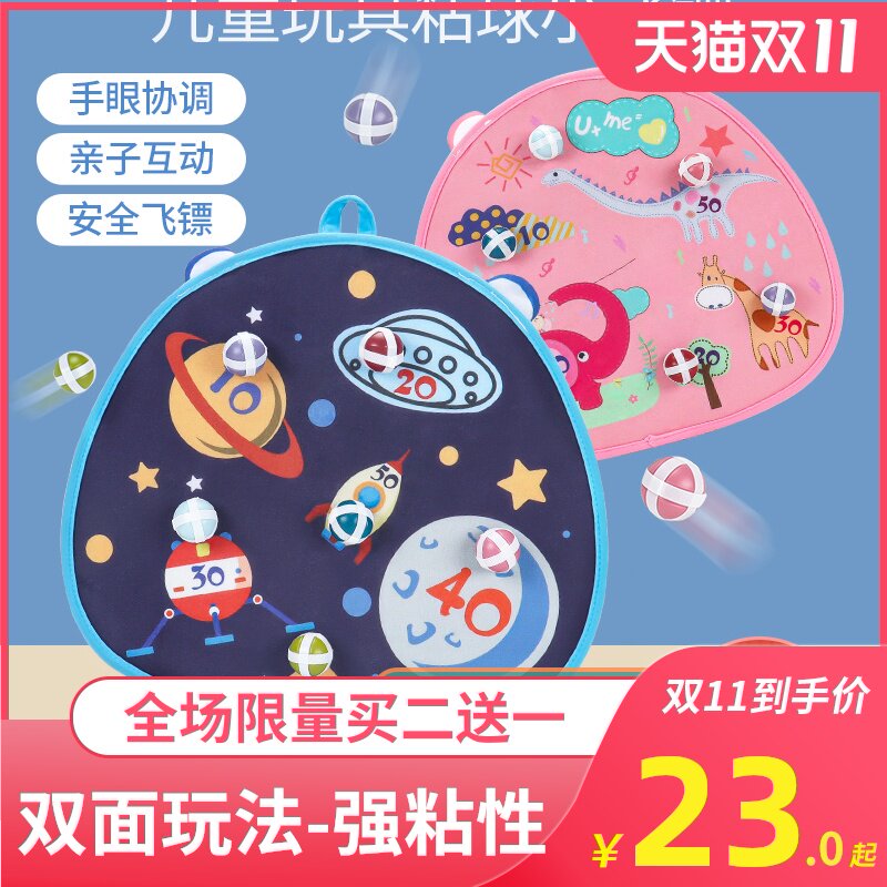 儿童飞镖粘粘球玩具黏黏球投掷盘球靶宝宝室内户外亲子运动家用类在类目 玩具/童车/益智/积木/模型, 户外运动/休闲/传统玩具, 球类玩具/球类运动中 - 来自Buy2taobao.com提供专业的淘宝代购服务