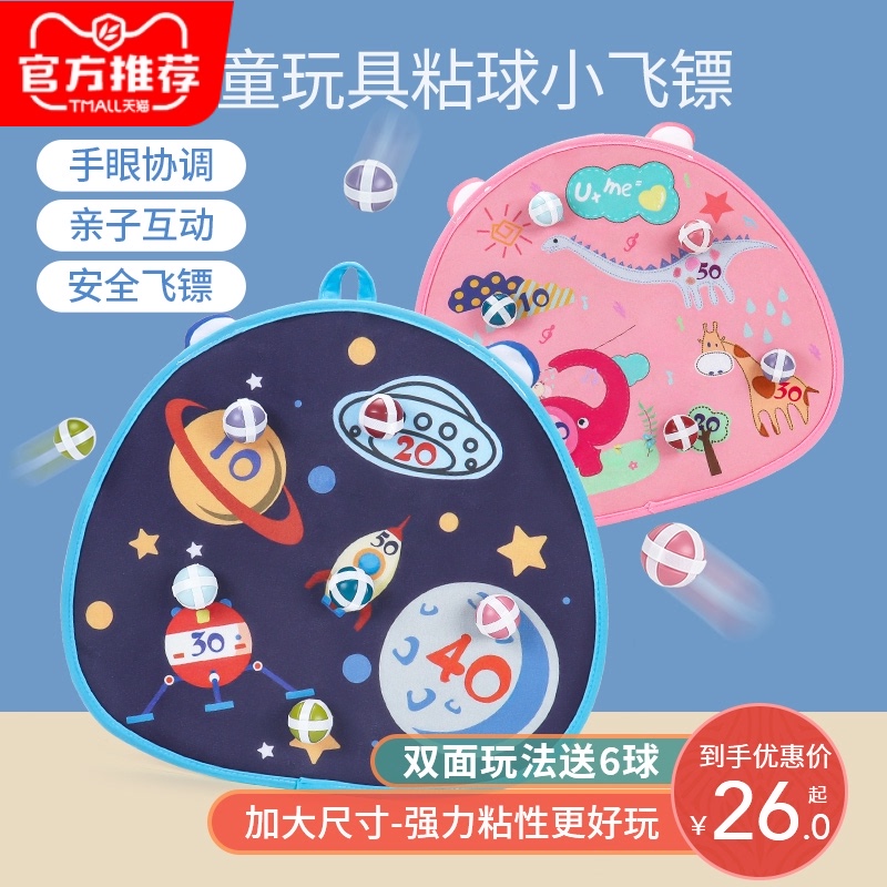儿童飞镖粘粘球玩具黏黏球投掷盘球靶宝宝室内户外亲子运动家用类