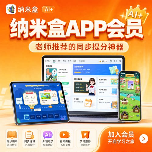 纳米盒会员纳米盒年卡纳米盒VIP课本点读纳米盒APP同步课APP