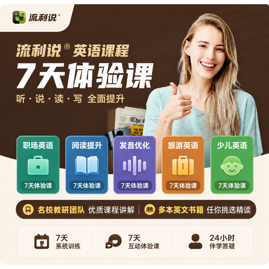 英语流利说懂你A+职场阅读发音生活娱乐线上会员