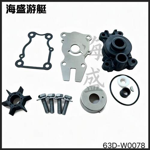 适用雅马哈船外机F40/F50/F60四冲 63D-W0078水泵叶轮套件