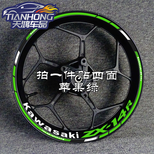 摩托车机车川崎改装轮圈轮毂贴花ZX-14R ZX-6R ZX-10R反光贴纸