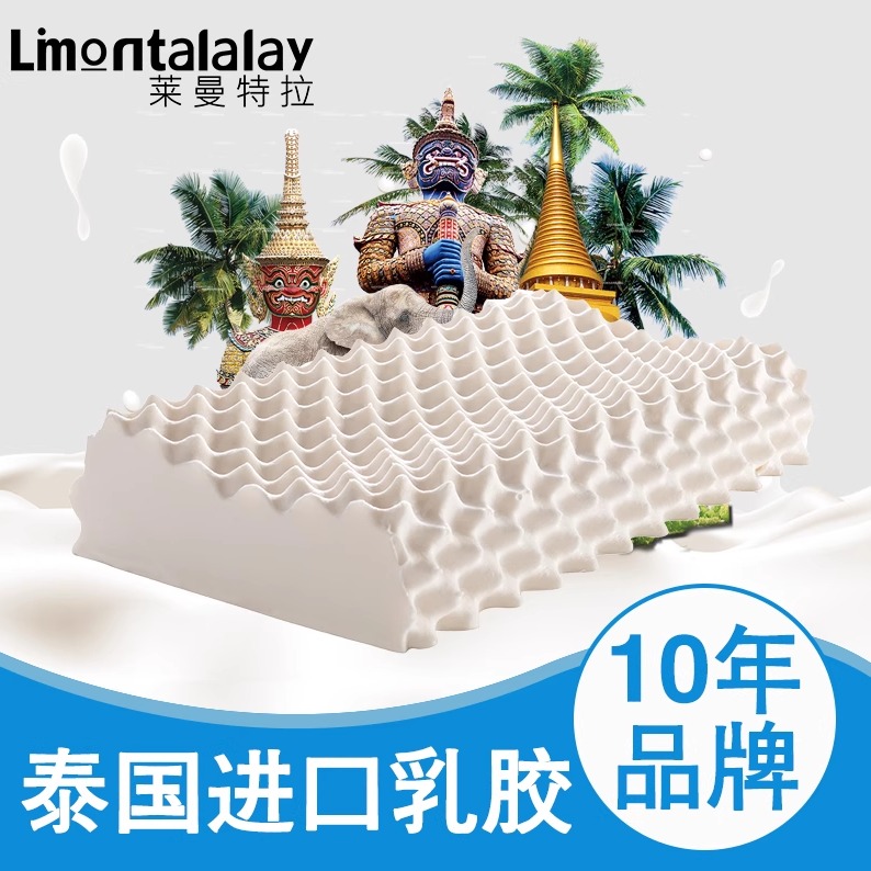 中青年老人儿童乳胶枕莱曼特拉