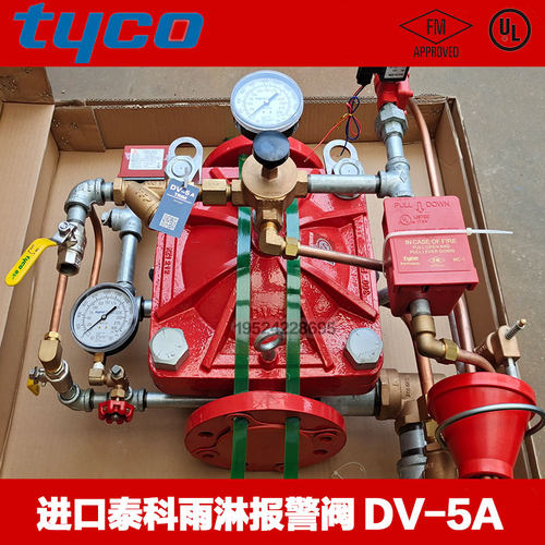 TYCO泰科DV-5A消防雨淋阀组ZSFM-1.6隔膜式电启动雨淋阀FM/UL认证