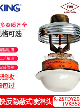 威景隐蔽式K115喷淋头K-ZSTDY20-68℃快反下垂型隐喷FM认证VK352