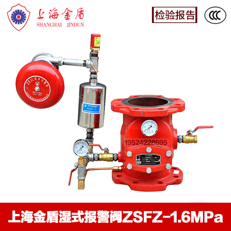 上海金盾湿式报警阀ZSFZ-1.6MPa杠杆式雨淋阀隔膜式雨淋阀3C认证