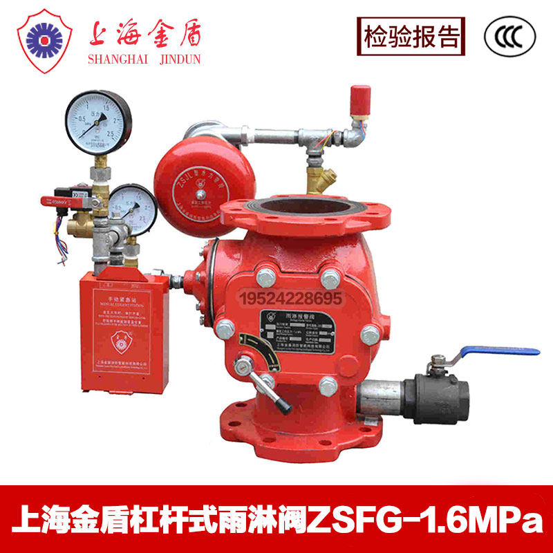 上海金盾杠杆式雨淋阀ZSFG-1.6MPa湿式报警阀隔膜式雨淋阀3C认证